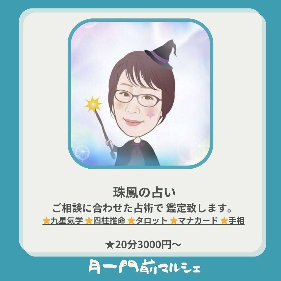 12時～鑑定します。